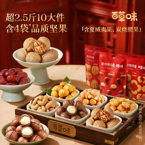 百草味坚果零食礼盒2盒装混合干果大礼包每日坚果健康送礼送长辈