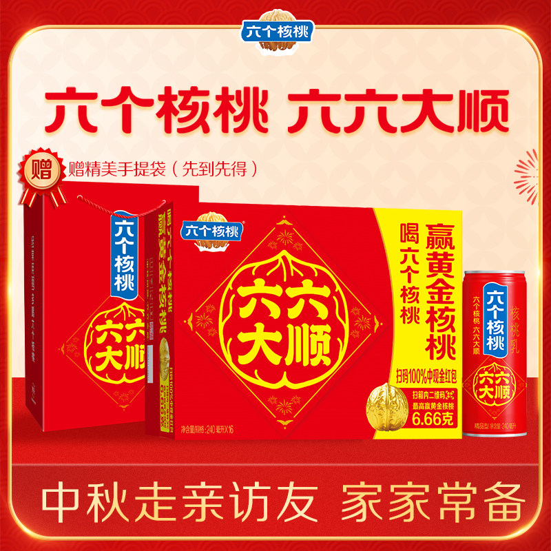 【年货礼盒+赠礼袋】六个核桃旗舰店240ml*16罐植物蛋白饮料整箱 55.9元