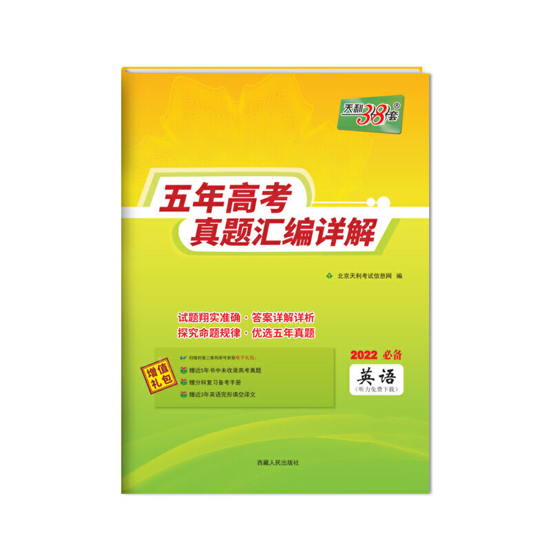 当当网天利38套2026新高考语文数学英语物理化学生物政治历史地理全套真题卷10年五年高考真题汇编详解试卷高三总复习资料书必刷题 13.9元