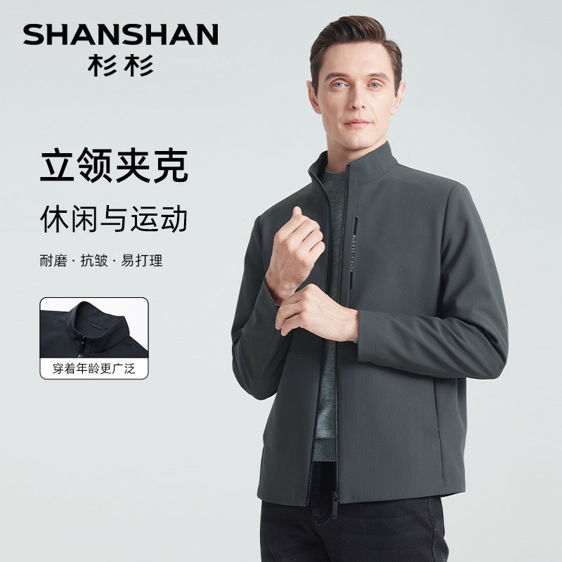 【福袋169元起】杉杉任选款式夹克男款2025春秋季新款男士外套 79元