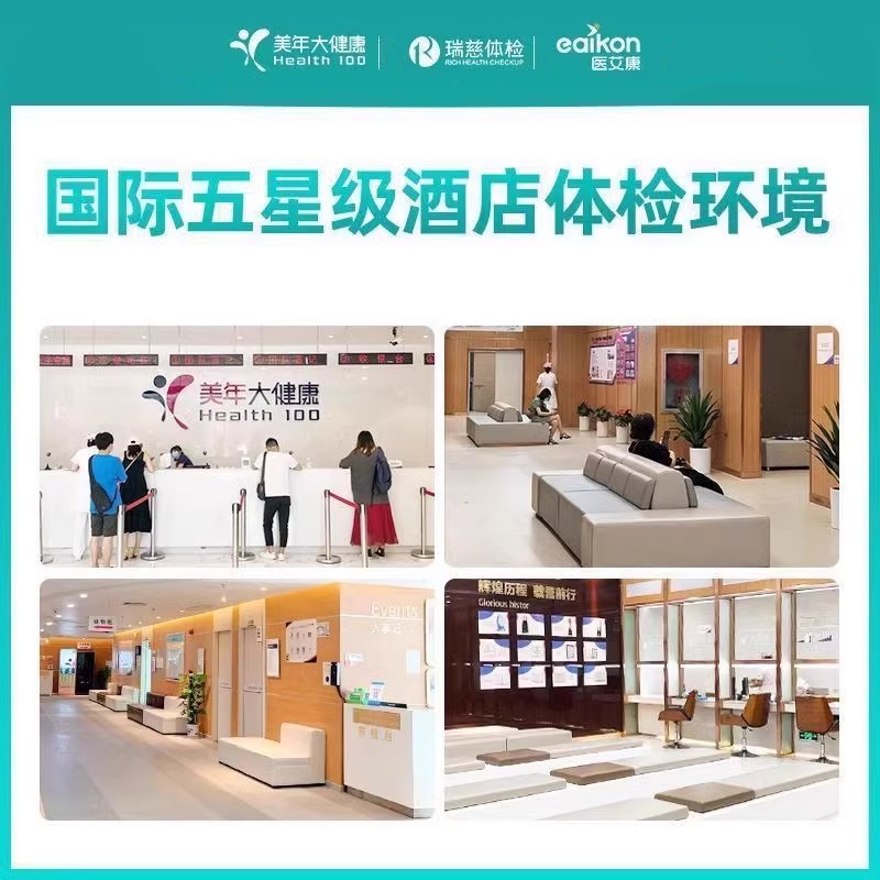 美年大健康瑞慈体检套餐中青老年全面升级彩超胸部正位全国体检卡 179元