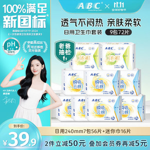 ABC 卫生巾极薄透气棉柔日用夜用组合超薄姨妈巾 透气套装 日用240mm56片+迷你巾190mm*16片