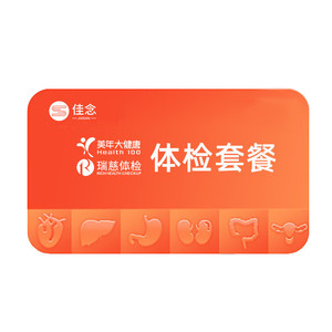 美年大健康瑞慈中青老年体检套餐男女士体检卡北京上海等城市通用