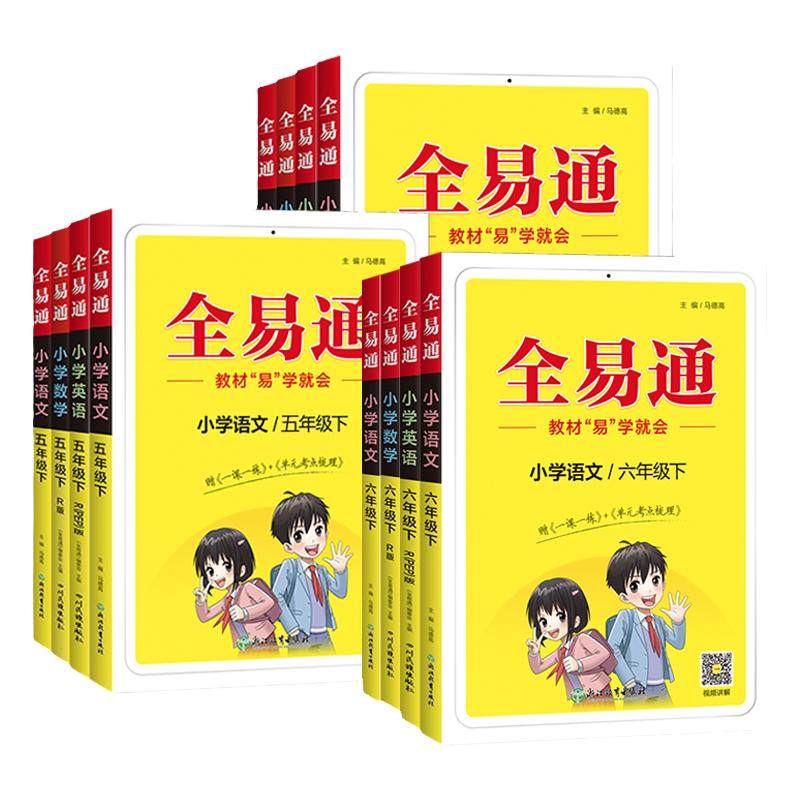 当当网】2026春季星火全易通一二三年级四五六年级上下册语文数学英语全易通阅读训练小学同步专项基础训练教辅书123456年级练习册 14.44元