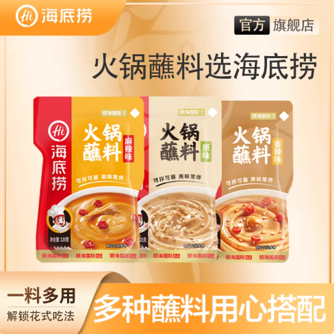 海底捞火锅蘸料味碟家用蘸酱辣椒面原味蘸料麻酱花生酱 19.9元