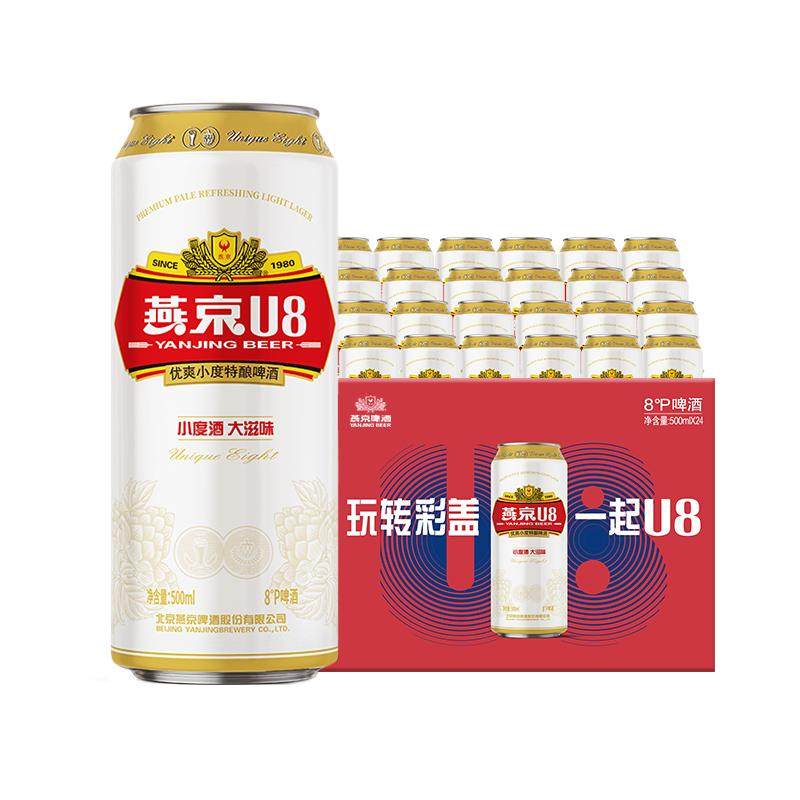 燕京啤酒 小度特酿U8小度酒500ml*24听 罐装啤酒正品包邮 89.5元