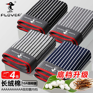 PLOVER男士高端10A抗菌棉条纹内裤男款高弹运动男生短裤2026新款