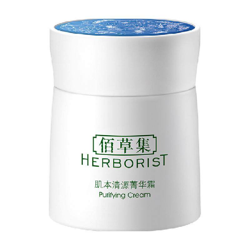 佰草集肌本清源菁华霜面霜保湿滋润补水50g*1个草本植萃 24元