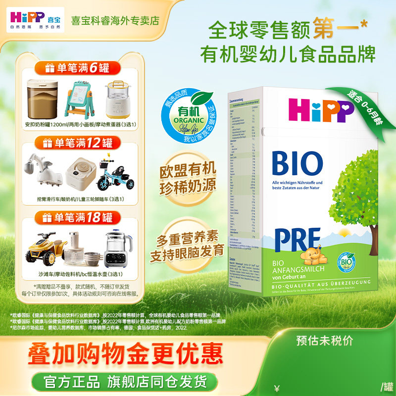 HiPP喜宝德国经典有机bio进口新生婴幼儿Pre段宝宝牛奶粉正品旗舰 95.83元
