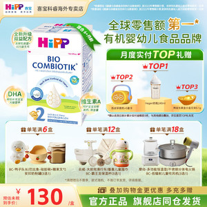 HiPP喜宝德国珍宝版益生菌婴儿无淀粉2段新生宝宝进口有机牛奶粉
