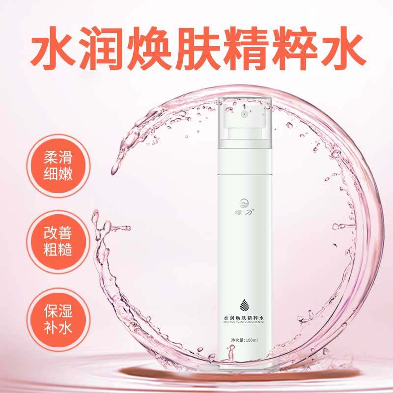 绿力水润焕肤精粹水补水保湿水爽肤水精华水湿敷水清爽型的化妆水 9.9元