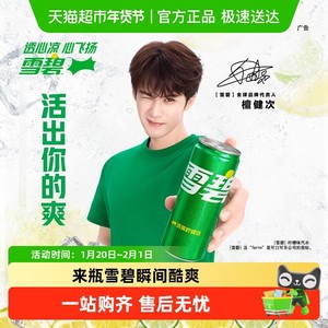 檀健次代言 雪碧碳酸饮料心动罐汽水多种包装自主选择