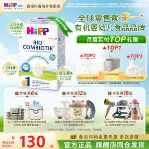 HiPP喜宝德国珍宝版益生菌婴幼儿新生儿进口正品宝宝牛奶粉1段