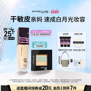 【时代少年团】美宝莲纽约FITME粉底液水润干敏皮持妆粉饼套组Z