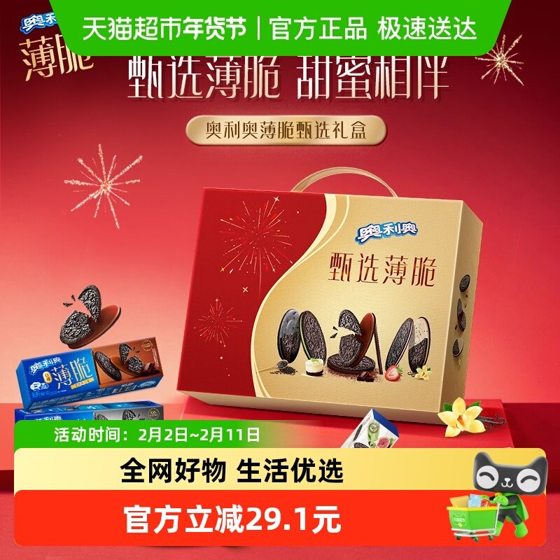 【年货节礼盒】奥利奥薄脆饼干香草蓝莓树莓味分享装年货礼盒 41.7元