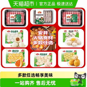 【多件任选】安井速冻火锅丸子鱼豆腐鱼丸关东煮食材麻辣烫火锅食