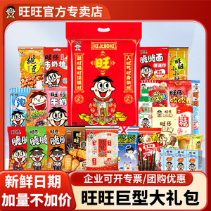 旺旺巨型零食大礼包年货节礼袋新年过年送礼仙贝雪饼整箱零食