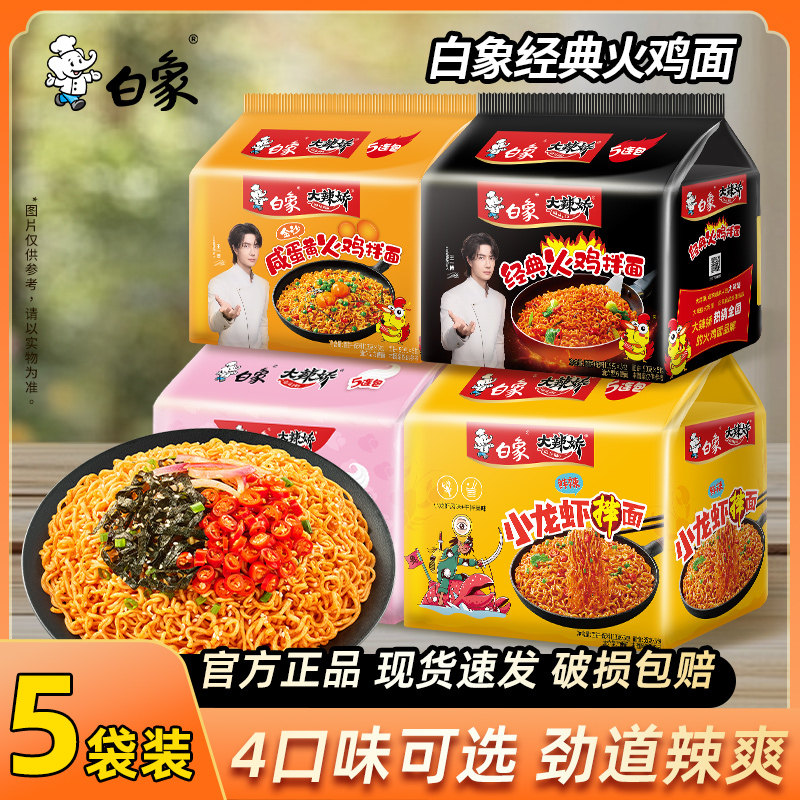 白象火鸡面奶油咸蛋黄袋装方便面泡面干拌面经典组合宵夜素食食品 29.2元