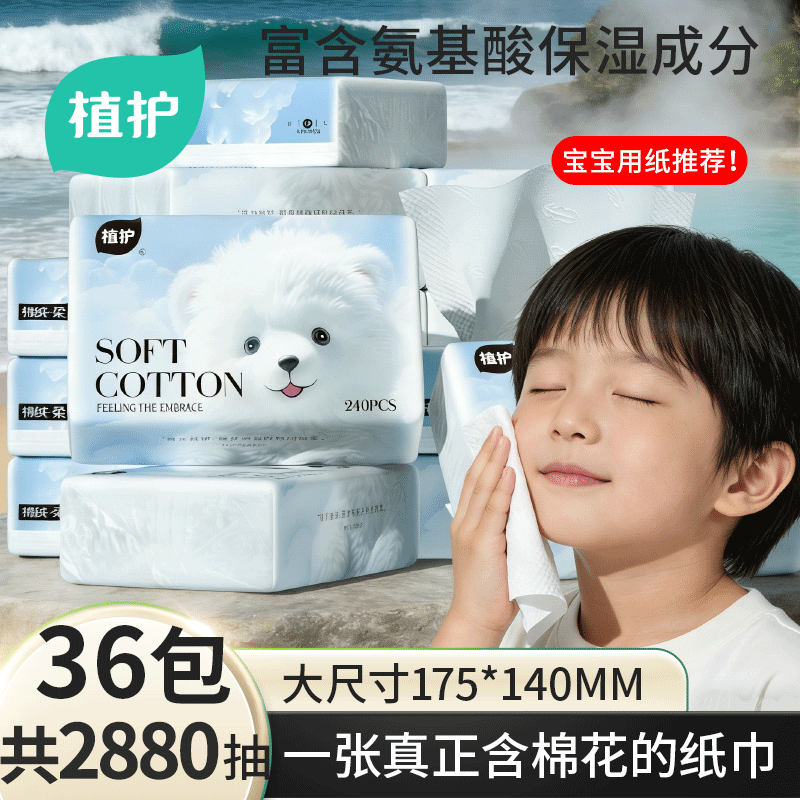 植护云柔巾乳霜纸新生婴儿宝宝专用保湿柔纸巾面巾纸抽超柔软抽纸 8.9元