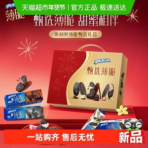 【年货节礼盒】奥利奥薄脆甄选礼盒饼干香草黑巧芝士草莓味752g