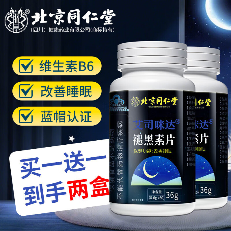 改善睡眠 2盒4个月用量 蓝帽认证 同仁堂b6褪黑素