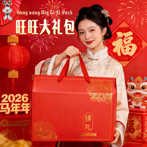春节大礼盒旺旺礼盒精美混合大礼盒1238g零食小吃蔬菜味节日送礼
