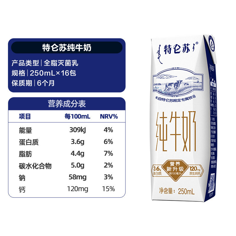 【百亿补贴】蒙牛特仑苏纯牛奶250ml*16盒优质营养牛奶 超市推荐 59.9元