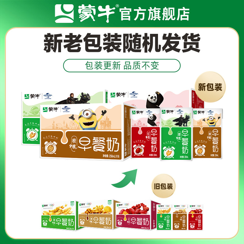 【区域清货】蒙牛早餐奶麦香味/核桃味/红枣味250ml*16盒 26.64元