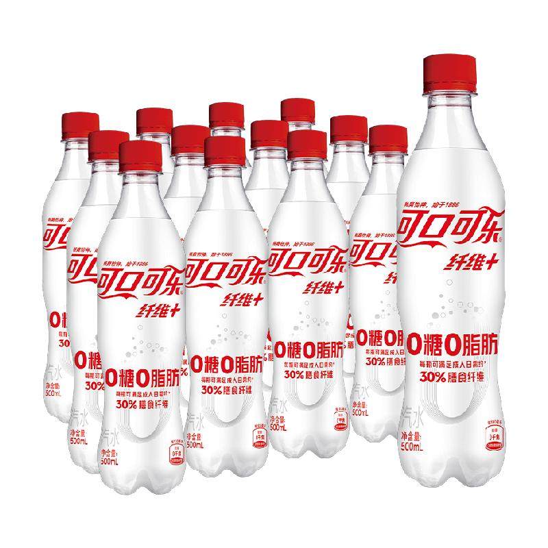 可口可乐碳酸饮料纤维+汽水整箱轻可乐含汽饮料0糖0脂 31.05元