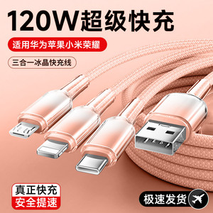 【120W快充】三合一数据线一拖三充电器一线三用车载usb通用手机多头适用17苹果安卓华为typec多功能快充线