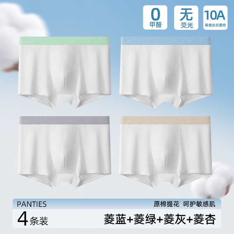 【39.9包邮】猫人（MiiOW）儿童青少年10A抑菌纯棉内裤 4条装 39.9元