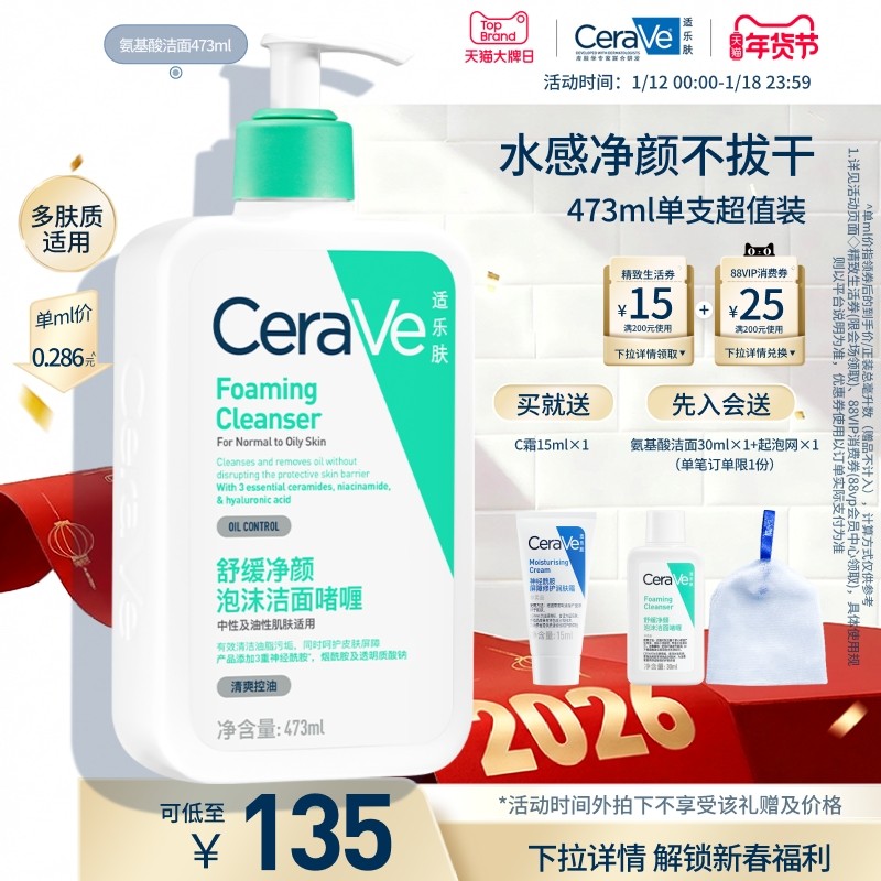CeraVe适乐肤氨基酸洗面奶洁面乳男女中性油性温和保湿清洁正品 83元