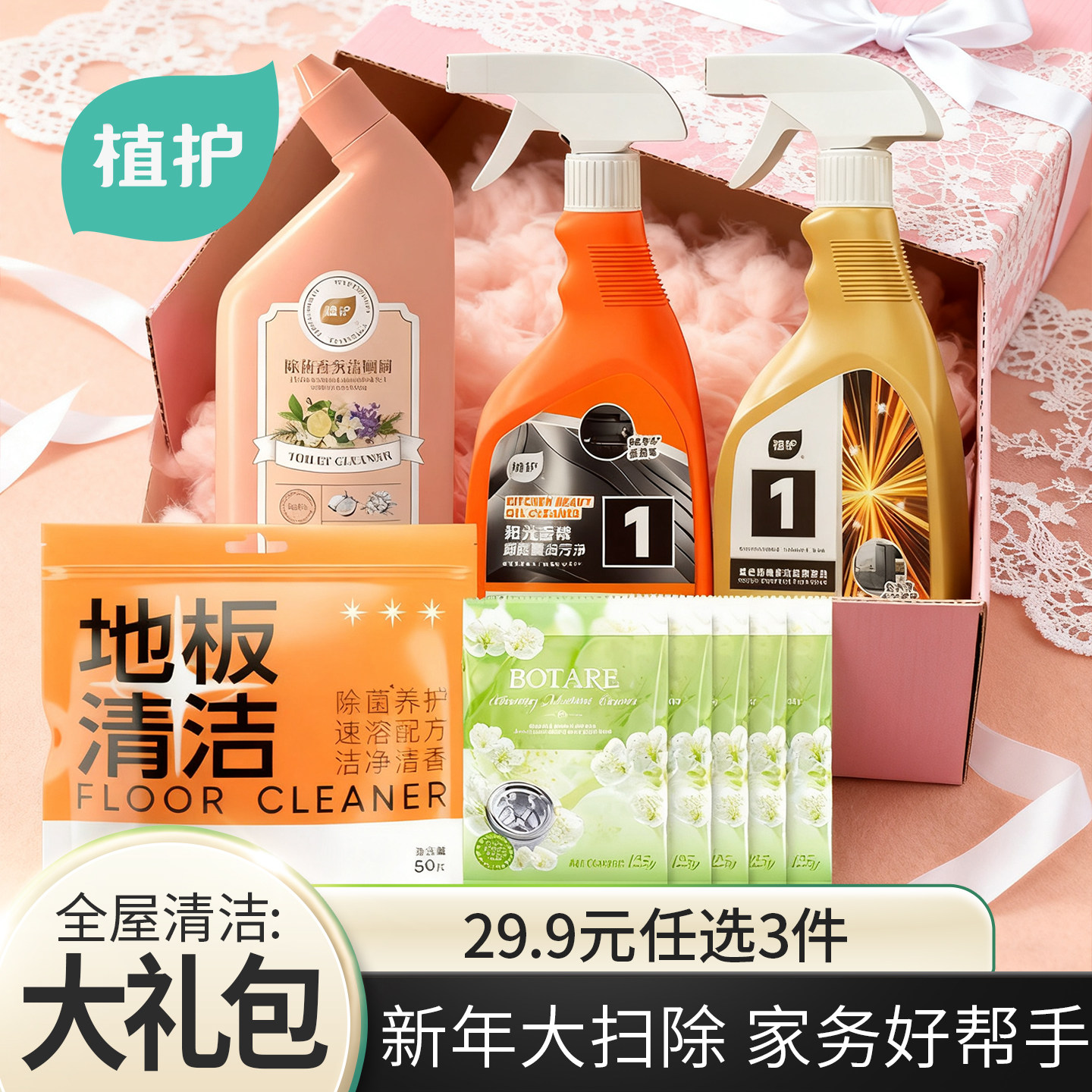 【29.9元任选3件】植护新年清洁剂多功能清洗浴室厕所厨房洁厕灵 19.9元