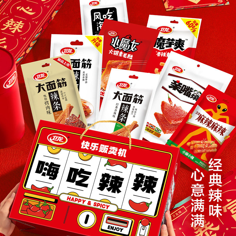 卫龙辣条嗨吃辣辣礼盒零食大礼包1.276kg*1盒魔芋爽亲嘴烧豆干海 44.9元