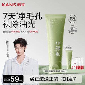 韩束小绿泥洗面奶净颜收缩毛孔控油保湿补水清洁男女士洁面乳正品