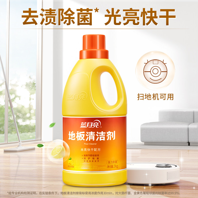 蓝月亮地板清洁剂2kg多规格家用瓷砖木地板清洗剂拖地专用清洁液 36.8元