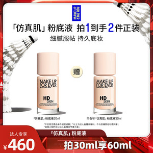 【官方正品】玫珂菲清晰无痕亲肌粉底液