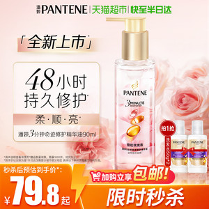 潘婷三分钟护发精油雪松玫瑰香柔顺修护干枯毛躁女持久留香正品