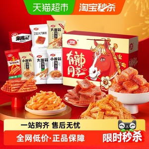 卫龙有辣同享辣条零食礼盒836g素肉豆干大小面筋小吃麻辣聚餐年货