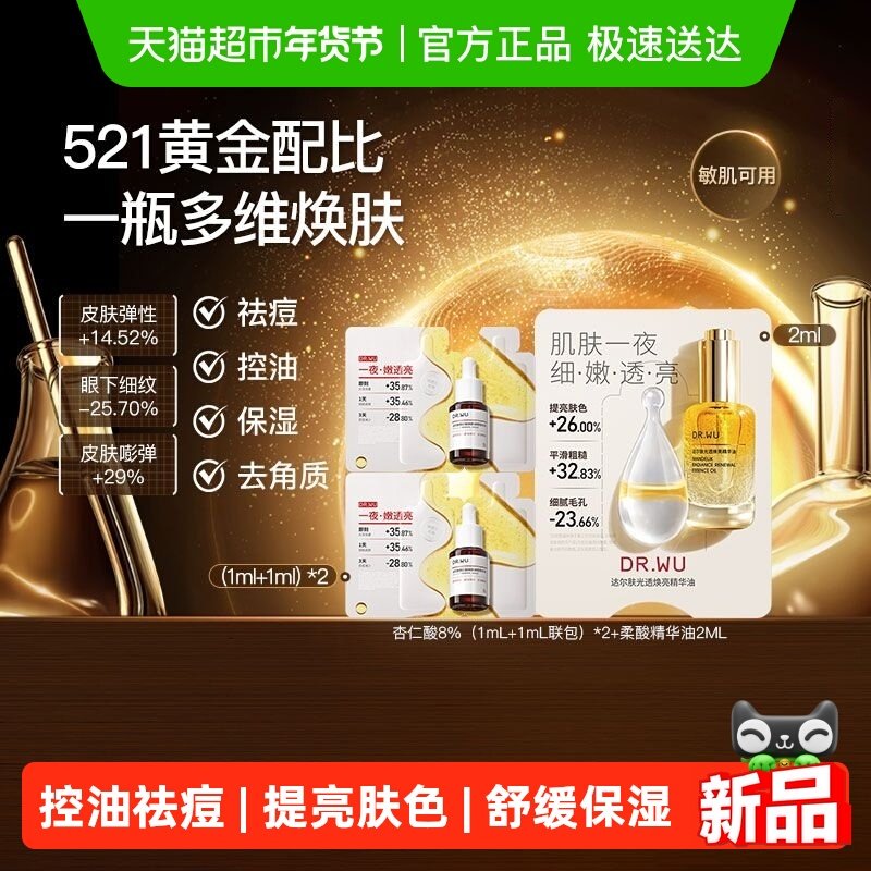 达尔肤杏仁酸焕亮精华液控油祛痘舒缓提亮磨皮抛光精华温和不刺激 10.9元