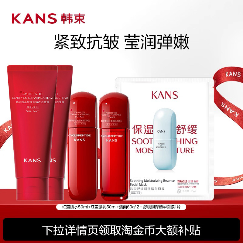 Kans/韩束韩束红蛮腰水乳套装补水保湿紧致抗皱提亮 69元