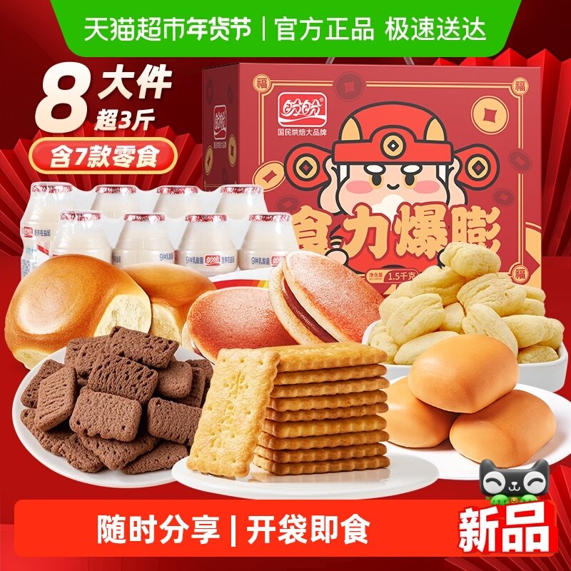盼盼食力爆膨年货礼盒糕点面包整箱饼干薯片膨化食品零食大礼包 27.9元
