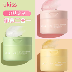 ukiss卸妆膏温和深层清洁青柠敏感肌面部卸妆油水乳120mL升级款