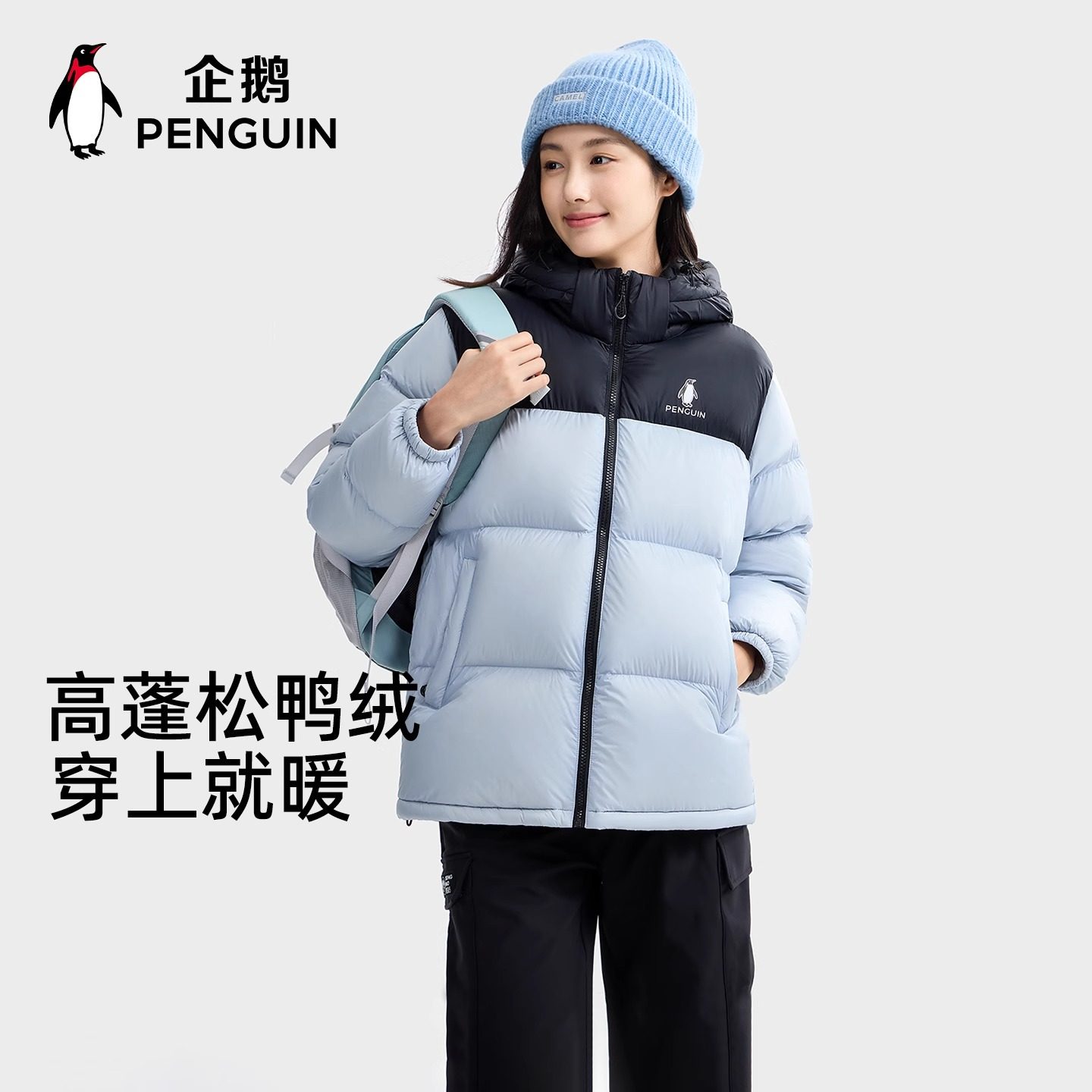 骆驼企鹅羽绒服女款冬季新款保暖防风短款面包服小个子外套远山蓝 331元