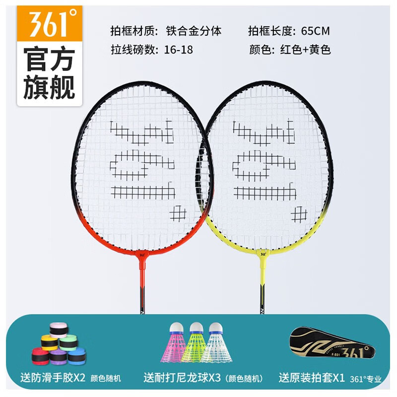 361° 羽毛球拍铁合金双拍 49.9元