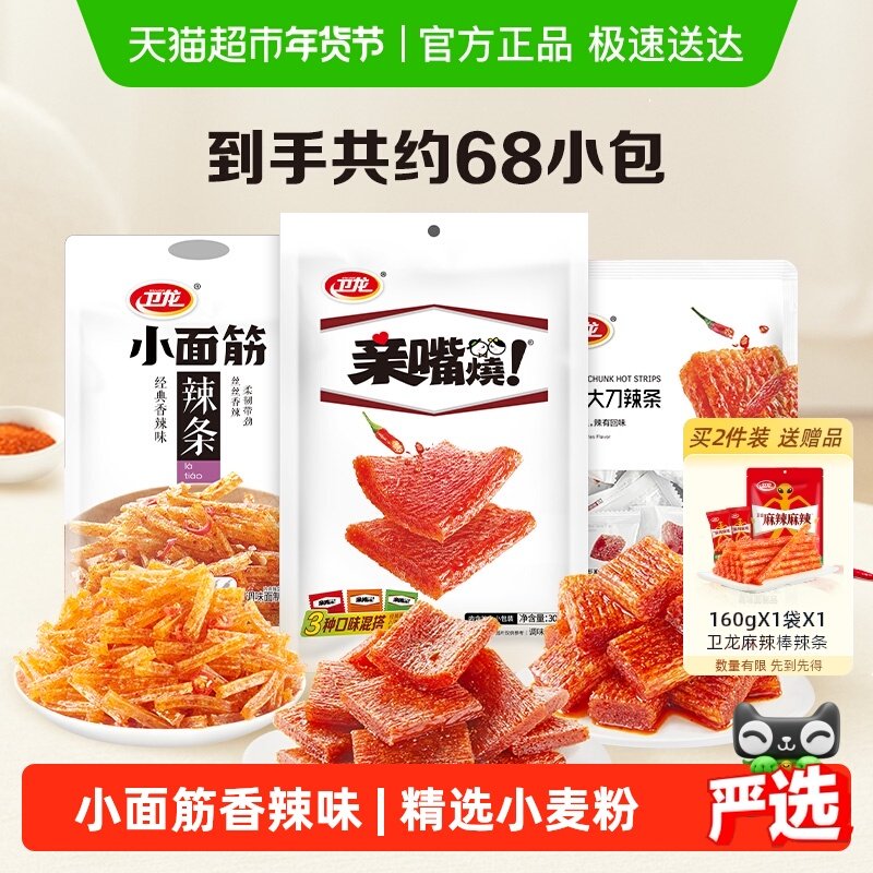 卫龙辣条零食组合小吃豆干782g小面筋亲嘴烧麻辣大刀肉约68小包 14.59元
