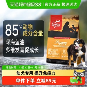 Orijen原始猎食渴望幼犬犬粮鸡肉幼年期狗粮2kg全价通用高蛋白