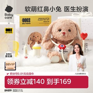 babycare过家家儿童医生玩具女孩玩偶娃娃宝宝益智生日新年礼物