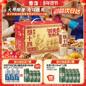 雪花啤酒垦十四琥珀拉格500ml*12罐马口铁装 大师酿造 春节送礼