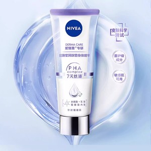 【孙颖莎同款】妮维雅双管身体乳精华果酸美白护肤滋润干燥女士